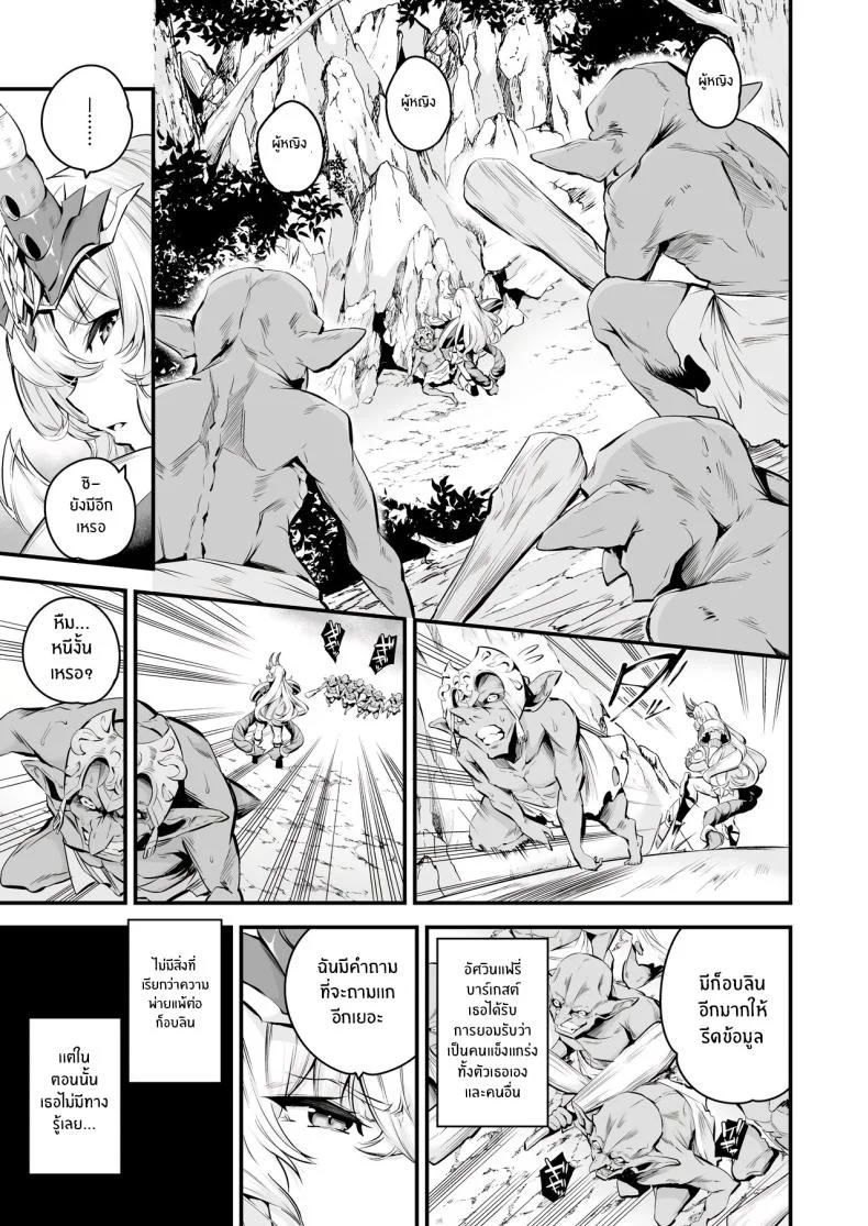ความอัปยศของบาร์เกสต์[Nasi-pasuya (Nasipasuta)] Lv1 ni Naru Tokuiten - Singularity that becomes Lv1 (Fate Grand Order) หน้า 5
