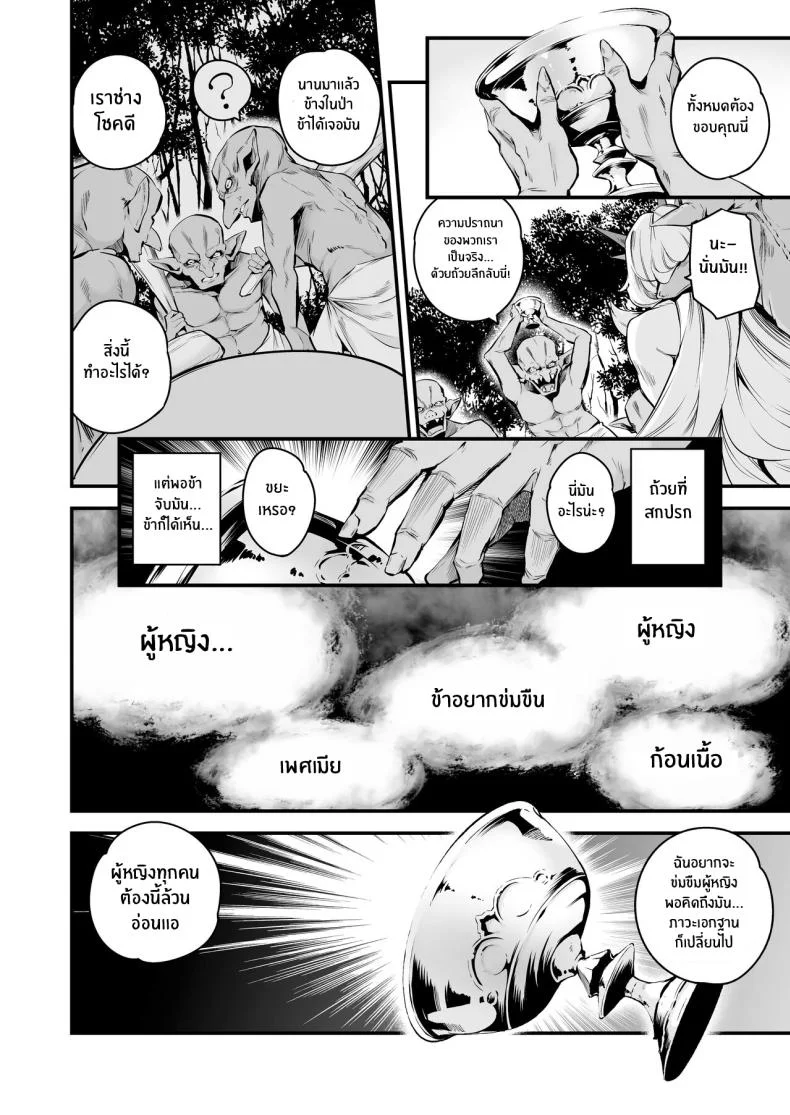 ความอัปยศของบาร์เกสต์[Nasi-pasuya (Nasipasuta)] Lv1 ni Naru Tokuiten - Singularity that becomes Lv1 (Fate Grand Order) หน้า 8