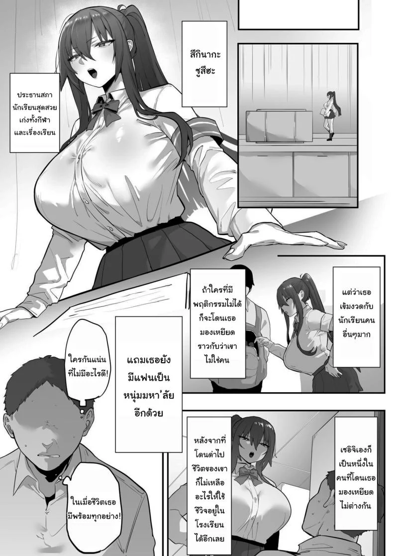 สะกดจิตเหมาแค้นทั้งโรงเรียน [Ofuton de Suyaa (Mitsudoue)]Mukatsuku Onna o Saimin de Juujun ni Shite Dekachichi Harem o Tsukuru Hanashi หน้า 22