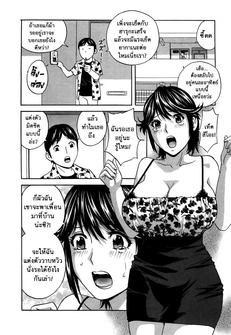 ฮาเร็มอพาร์ทเมนต์สาวหื่น [Hidemaru] Hustle! Danchizuma Ch.10 หน้า 8