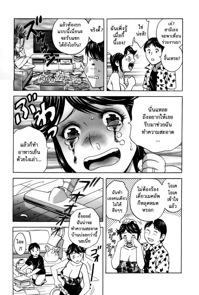 ฮาเร็มอพาร์ทเมนต์สาวหื่น [Hidemaru] Hustle! Danchizuma Ch.10 หน้า 9