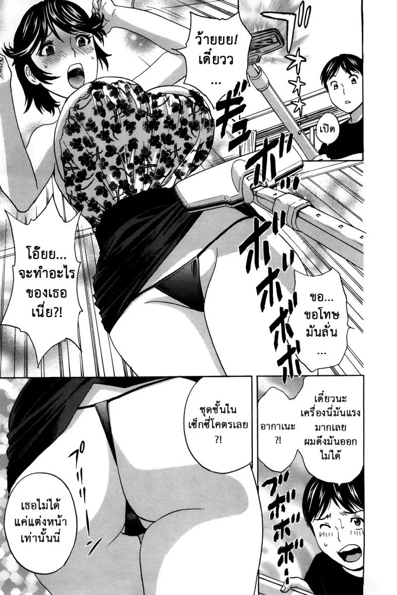 ฮาเร็มอพาร์ทเมนต์สาวหื่น [Hidemaru] Hustle! Danchizuma Ch.10 หน้า 11