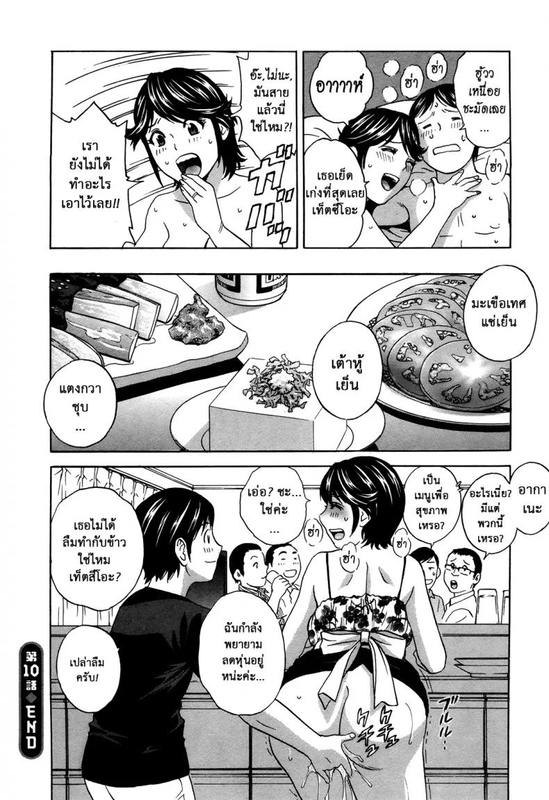 ฮาเร็มอพาร์ทเมนต์สาวหื่น [Hidemaru] Hustle! Danchizuma Ch.10 หน้า 20