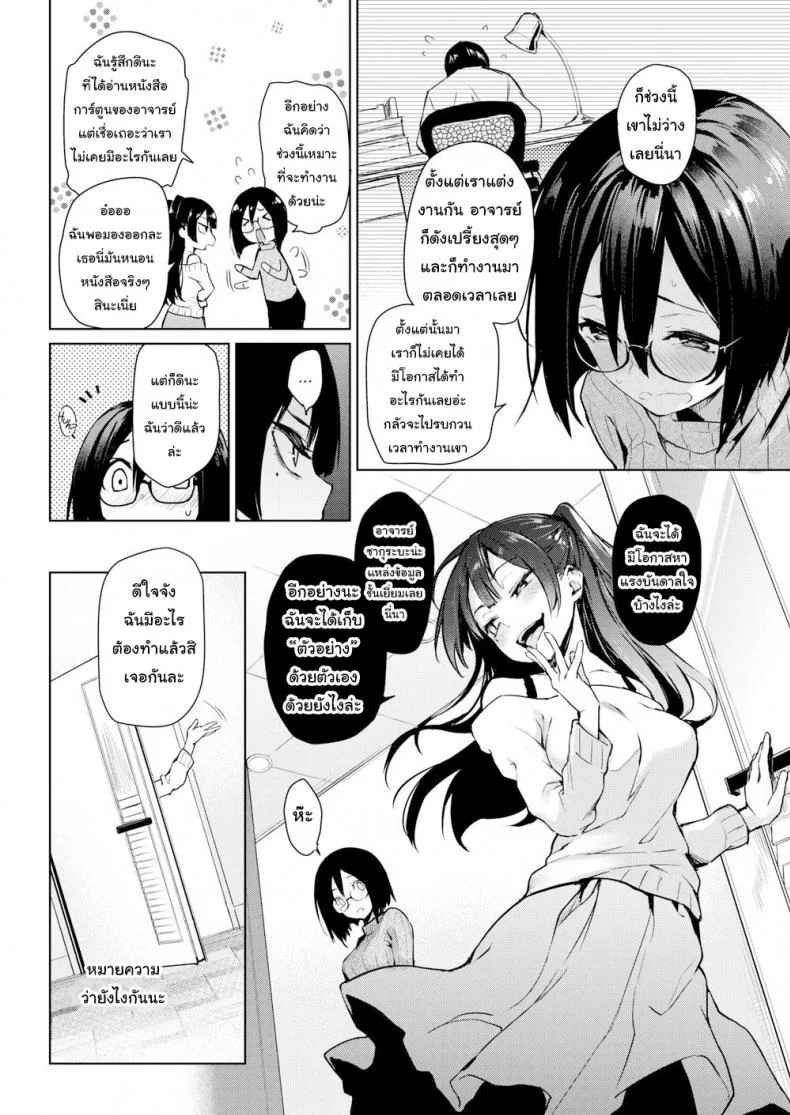 กลัวเสียผัว เลยต้องยอม [Mitiking] Newlywed Editor Tsukimoto-san (Maiden Name) หน้า 4