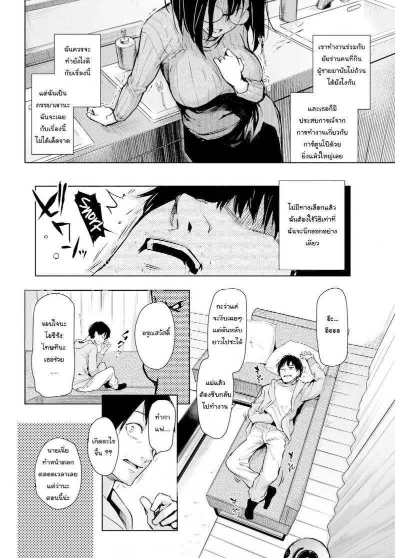กลัวเสียผัว เลยต้องยอม [Mitiking] Newlywed Editor Tsukimoto-san (Maiden Name) หน้า 6