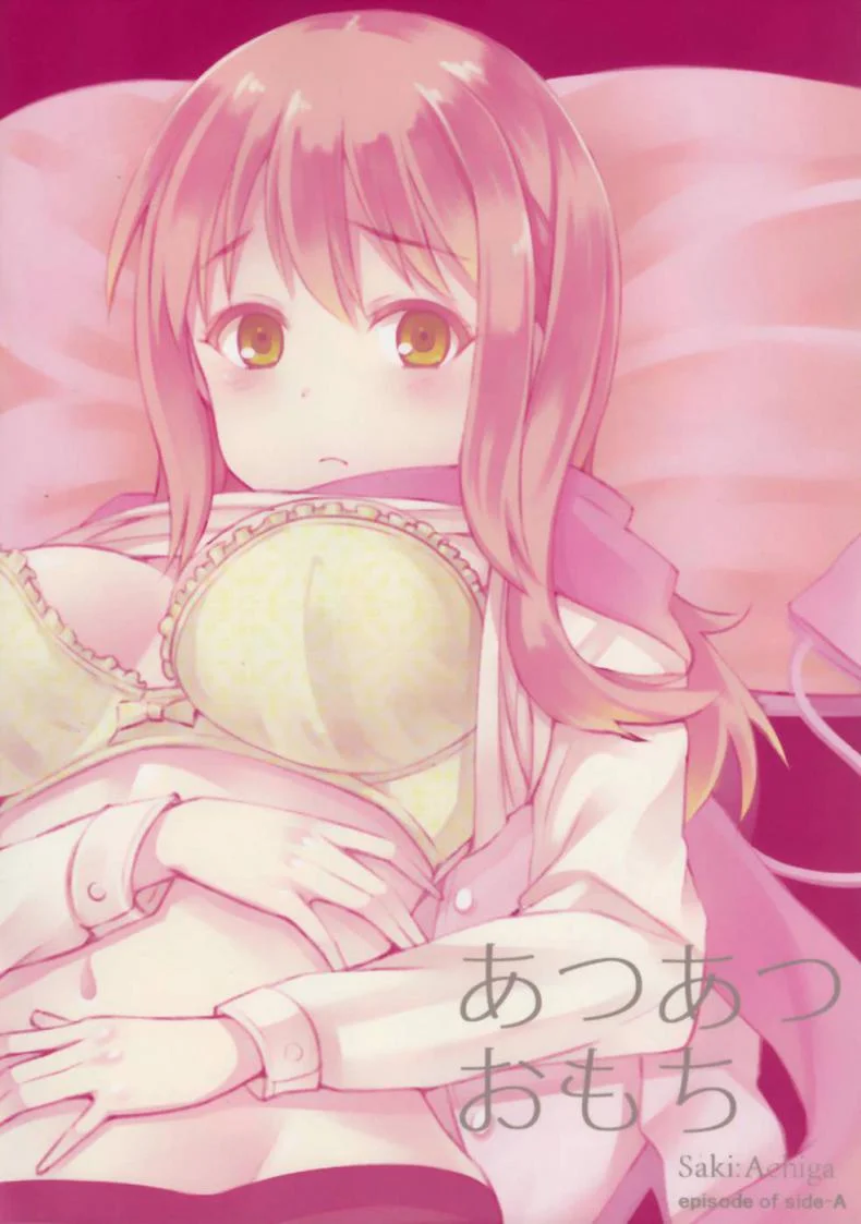 ปลุกพี่ก่อนค่อยทำต่อ Atsuatsu Omocha หน้า 16