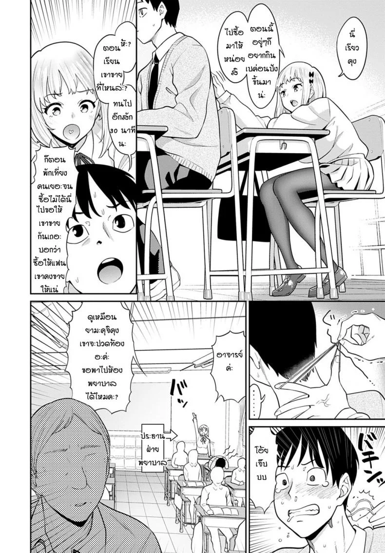 ด้านที่น่ารักของแฟน [Mishibe Hamata] Lover's Switch หน้า 4