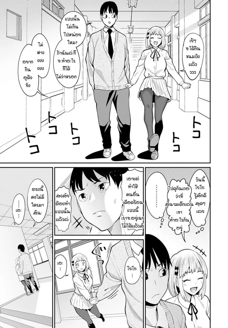 ด้านที่น่ารักของแฟน [Mishibe Hamata] Lover's Switch หน้า 5