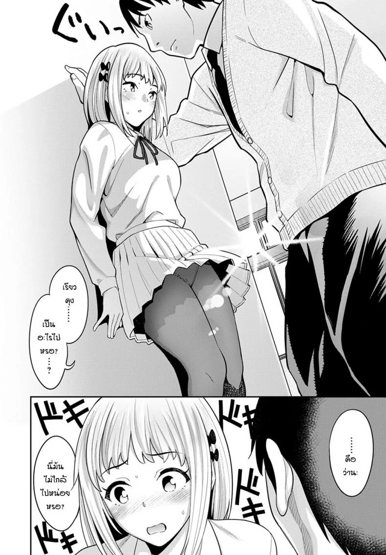 ด้านที่น่ารักของแฟน [Mishibe Hamata] Lover's Switch หน้า 6