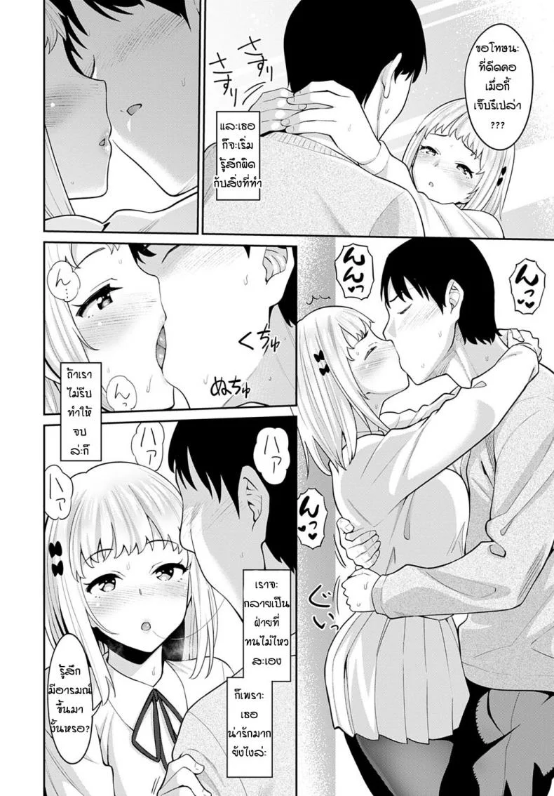 ด้านที่น่ารักของแฟน [Mishibe Hamata] Lover's Switch หน้า 8