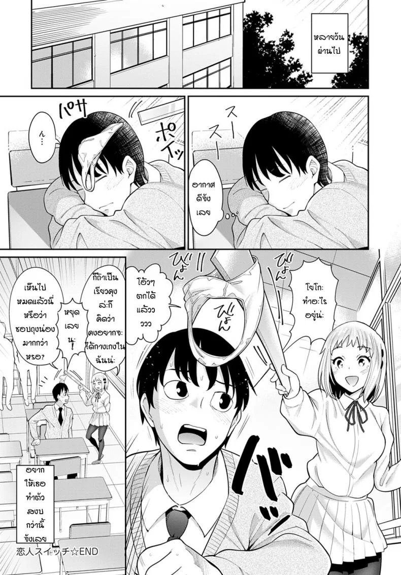 ด้านที่น่ารักของแฟน [Mishibe Hamata] Lover's Switch หน้า 26