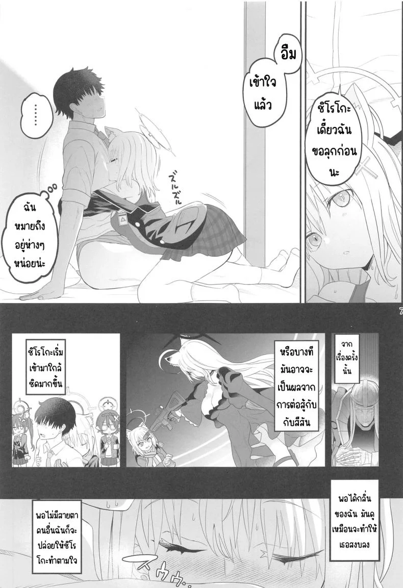ชิโรโกะสวิทช์ (C104) [Union Bust (Kazutaro)] Shiroko Switch (Blue Archive) หน้า 6