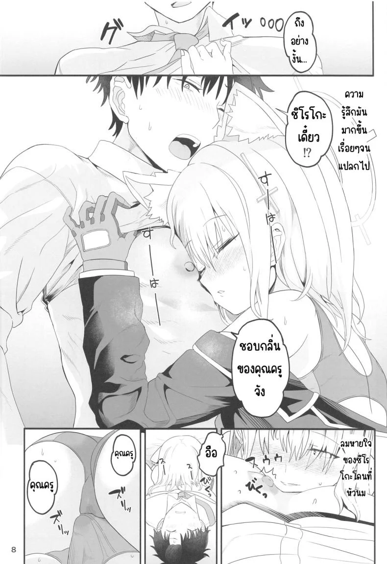 ชิโรโกะสวิทช์ (C104) [Union Bust (Kazutaro)] Shiroko Switch (Blue Archive) หน้า 7