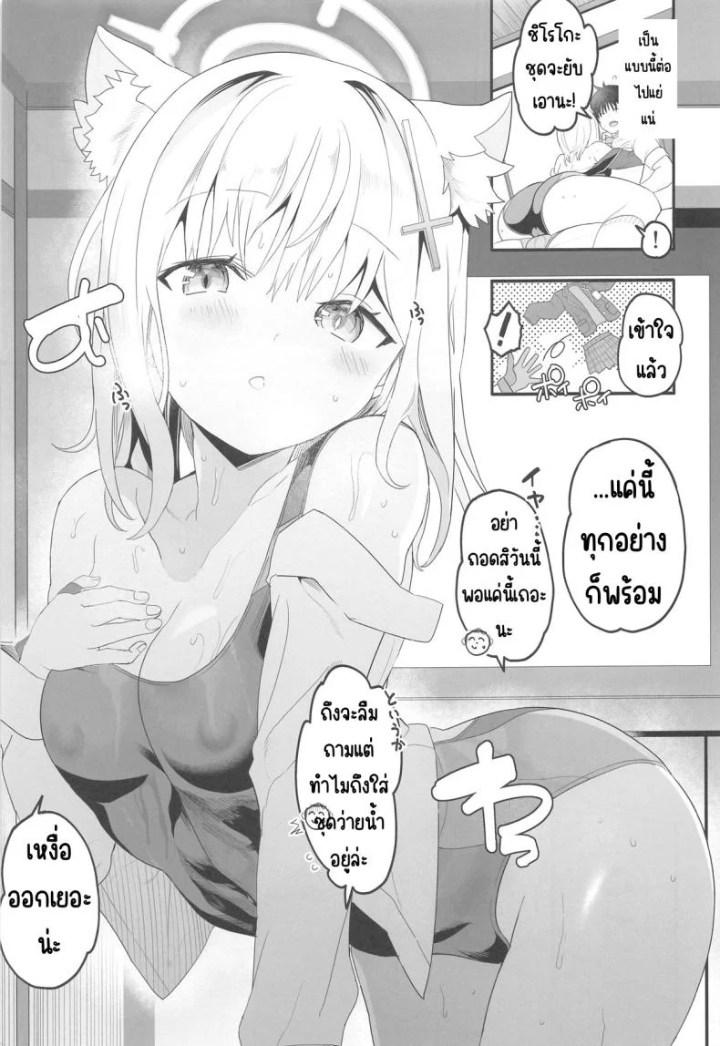 ชิโรโกะสวิทช์ (C104) [Union Bust (Kazutaro)] Shiroko Switch (Blue Archive) หน้า 8