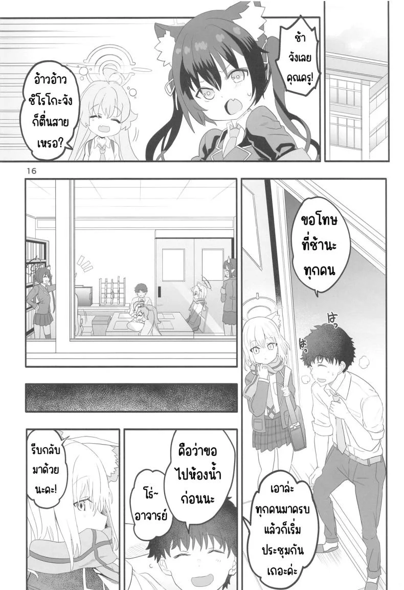 ชิโรโกะสวิทช์ (C104) [Union Bust (Kazutaro)] Shiroko Switch (Blue Archive) หน้า 15
