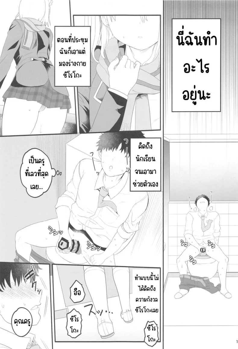 ชิโรโกะสวิทช์ (C104) [Union Bust (Kazutaro)] Shiroko Switch (Blue Archive) หน้า 16
