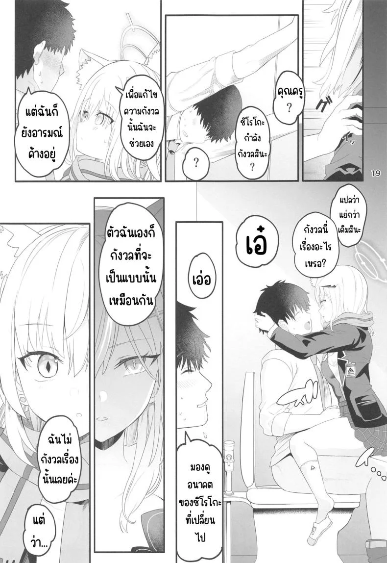 ชิโรโกะสวิทช์ (C104) [Union Bust (Kazutaro)] Shiroko Switch (Blue Archive) หน้า 18