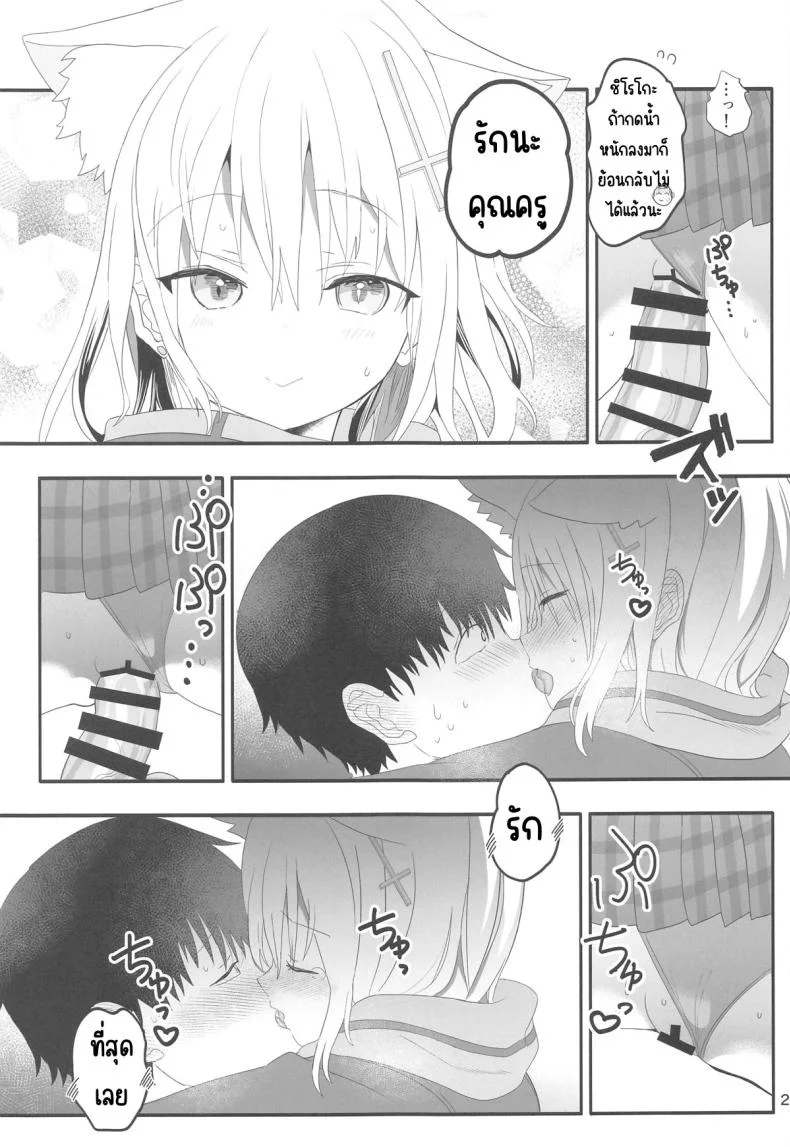 ชิโรโกะสวิทช์ (C104) [Union Bust (Kazutaro)] Shiroko Switch (Blue Archive) หน้า 20