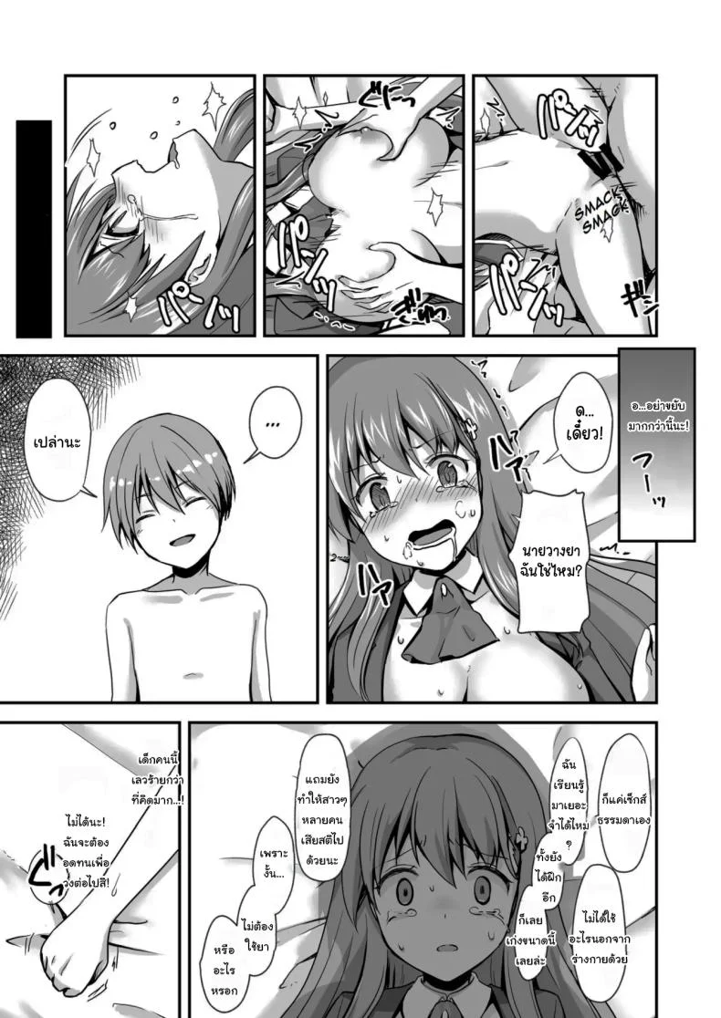 แค่ทนให้ได้เกินเดือนนึงก็พอ The Story Of A Highschool Idol Girl(H cup) Getting Put In Her Place By A Shota ~~ X-sai Joshikousei Idol (H Cup) o Shota ga Wakaraseru Hon หน้า 16