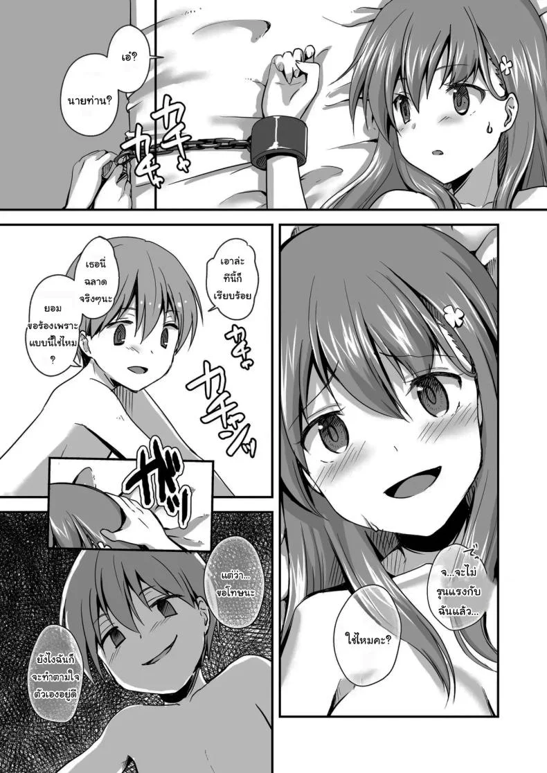 แค่ทนให้ได้เกินเดือนนึงก็พอ The Story Of A Highschool Idol Girl(H cup) Getting Put In Her Place By A Shota ~~ X-sai Joshikousei Idol (H Cup) o Shota ga Wakaraseru Hon หน้า 20