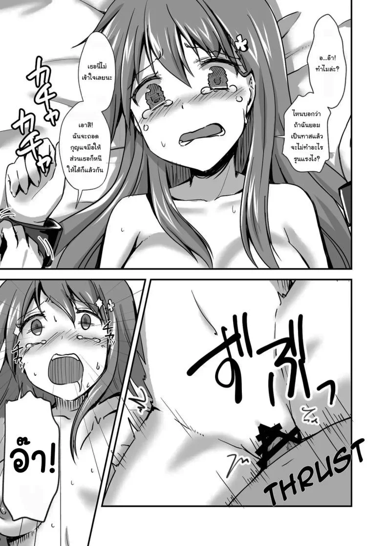 แค่ทนให้ได้เกินเดือนนึงก็พอ The Story Of A Highschool Idol Girl(H cup) Getting Put In Her Place By A Shota ~~ X-sai Joshikousei Idol (H Cup) o Shota ga Wakaraseru Hon หน้า 22