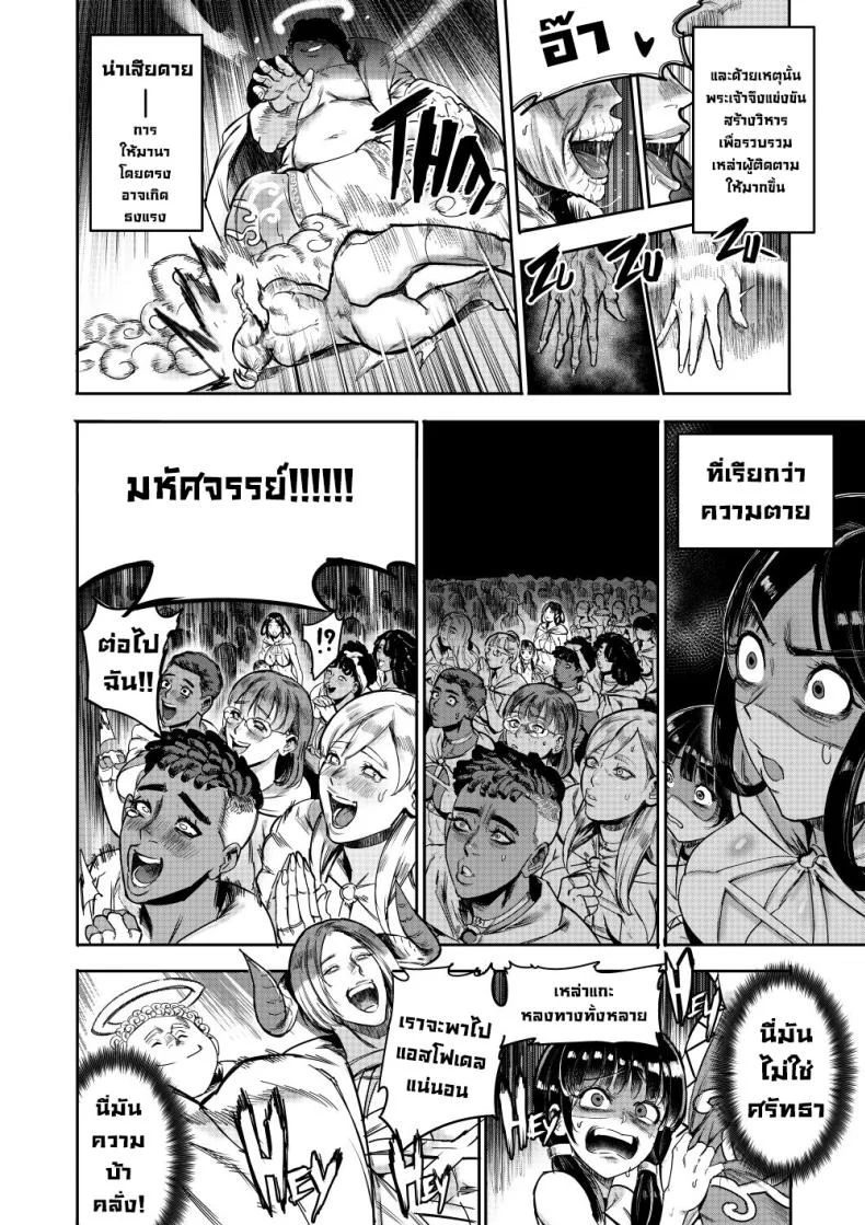 ขายตัวให้เทพ [Furiouzly] I sold my body to a god Chap 5.5 หน้า 7