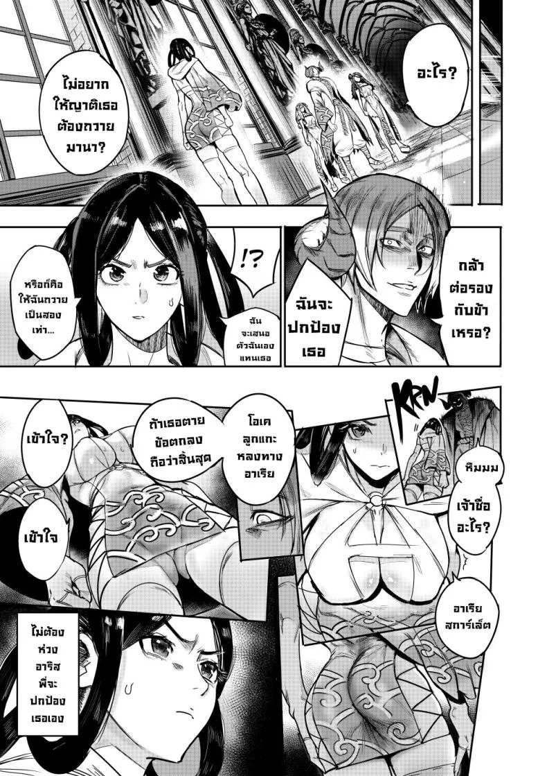 ขายตัวให้เทพ [Furiouzly] I sold my body to a god Chap 5.5 หน้า 8