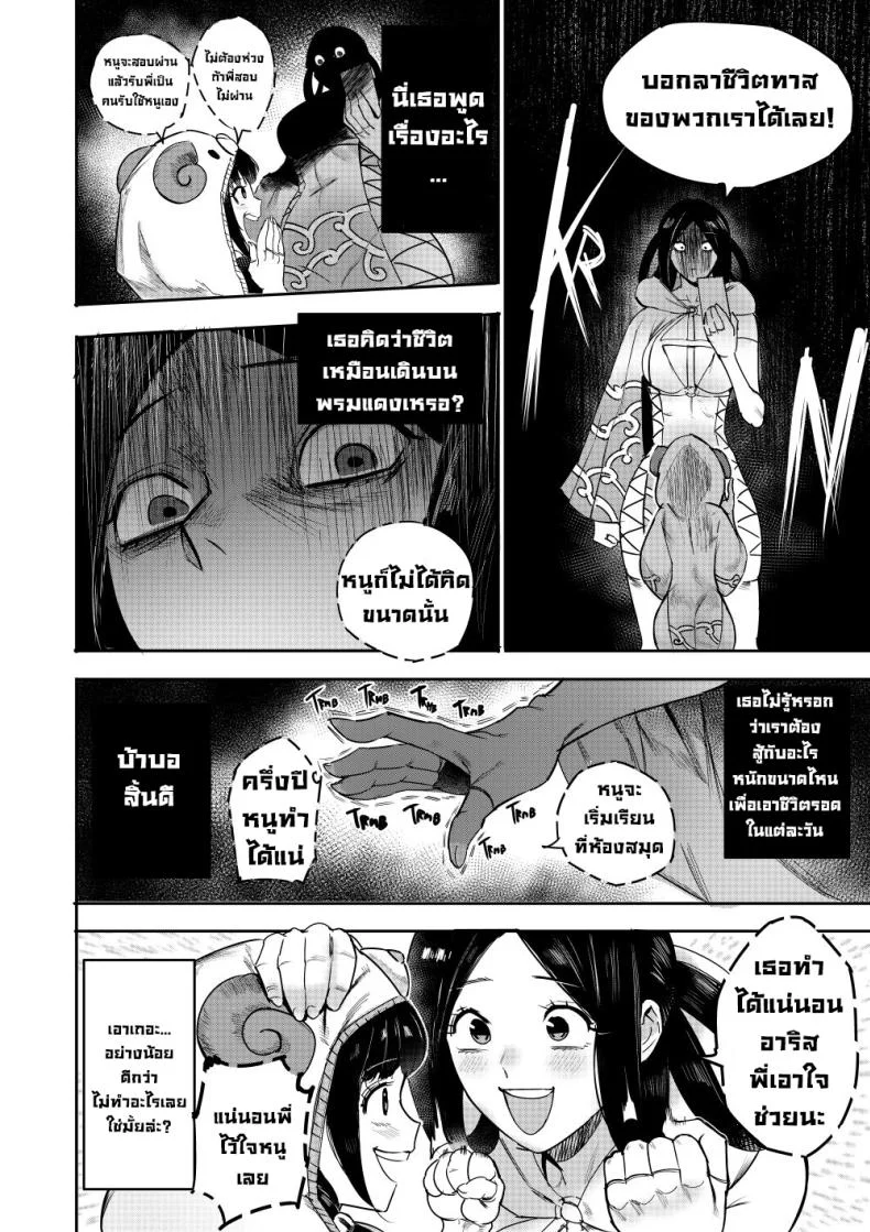 ขายตัวให้เทพ [Furiouzly] I sold my body to a god Chap 5.5 หน้า 15