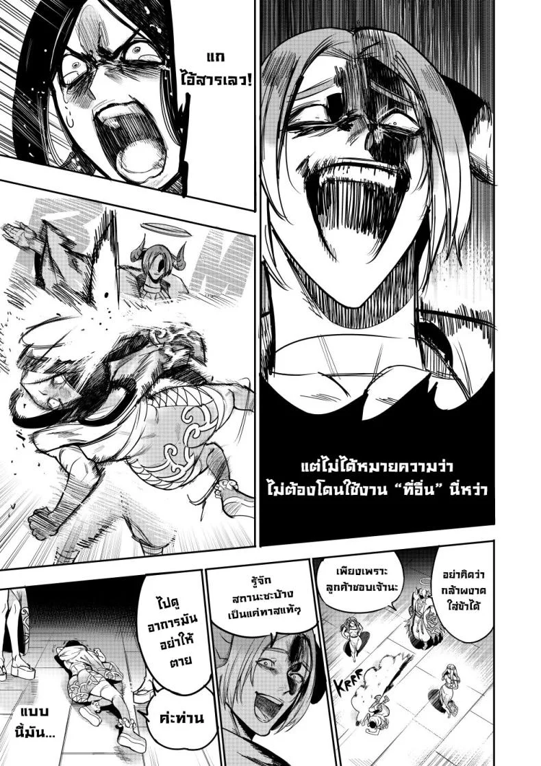ขายตัวให้เทพ [Furiouzly] I sold my body to a god Chap 5.5 หน้า 32