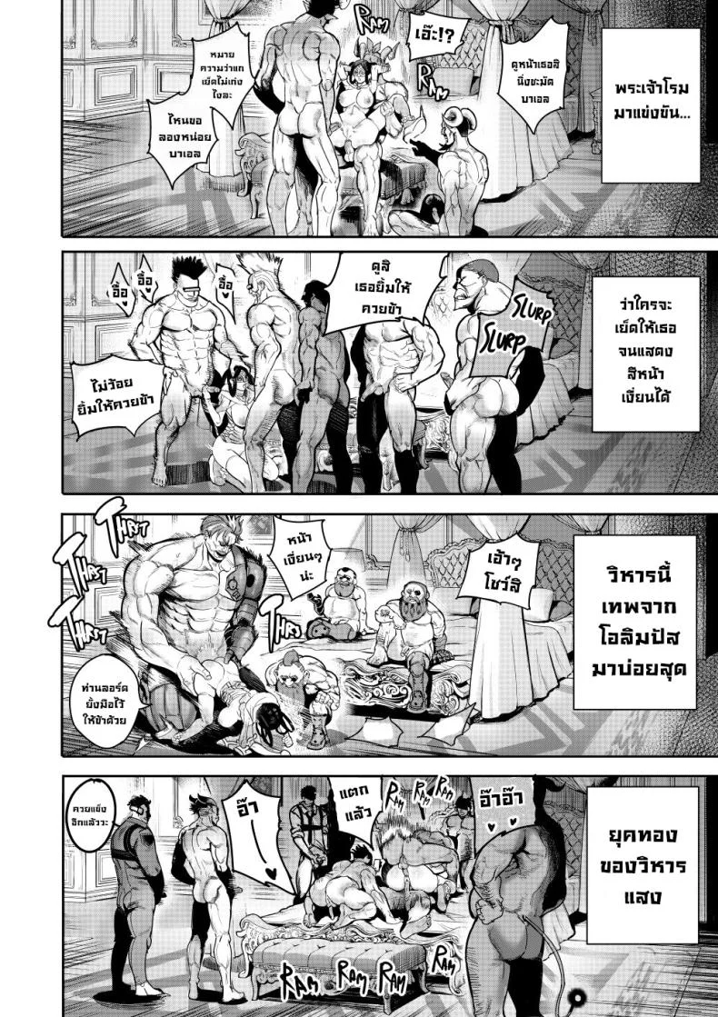 ขายตัวให้เทพ [Furiouzly] I sold my body to a god Chap 5.5 หน้า 35