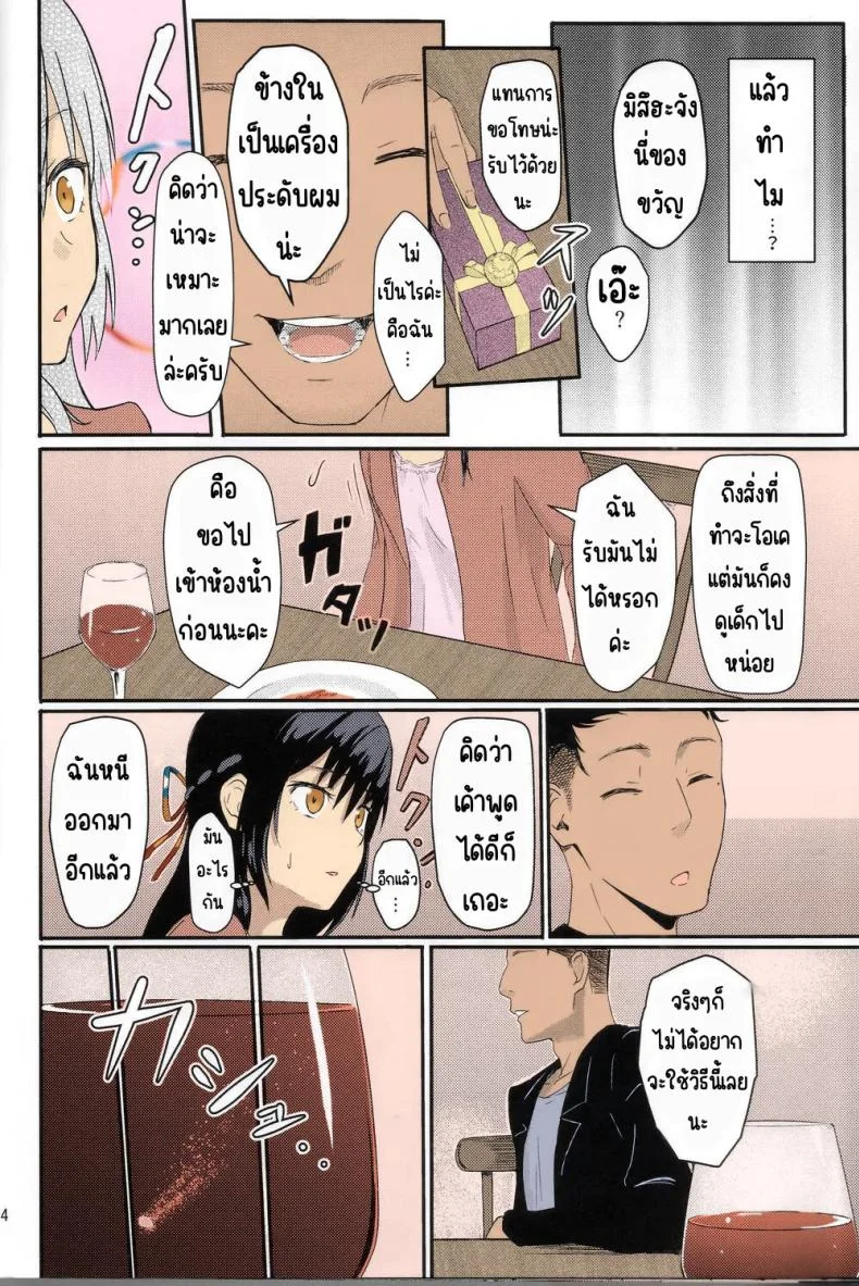 มิสึฮะ Kimi no na wa _ After story(SC2017 Winter) [Syukurin] Mitsuha ~Netorare~ (Kimi no na wa _ After Story) หน้า 15