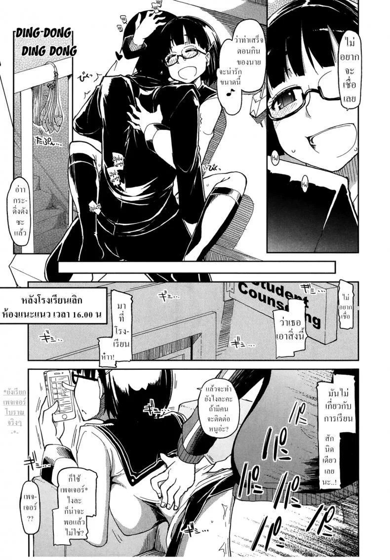 [Ryo] Goku Futsuu no Joshikousei no Goku Futsuu no Ichinichi หน้า 9