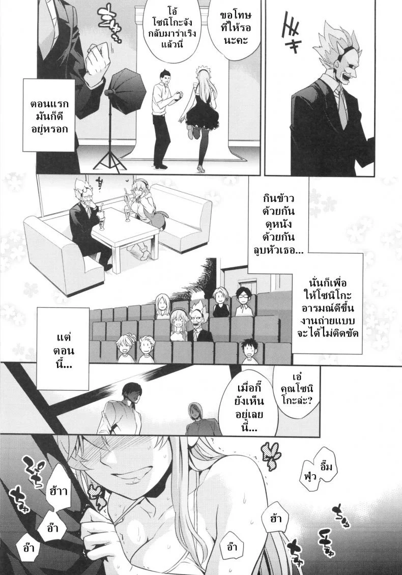 (SC63) [Crazy9 (Ichitaka)] C9-10 Soni-Ero (Super Sonico) หน้า 4
