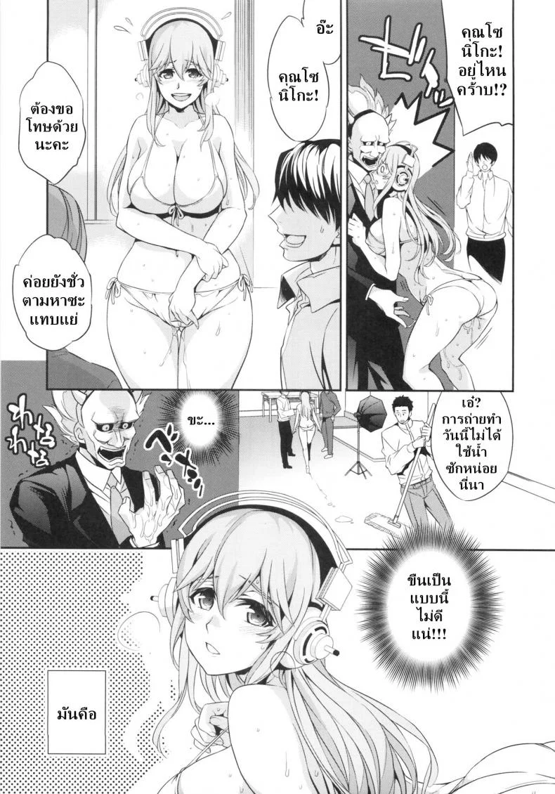 (SC63) [Crazy9 (Ichitaka)] C9-10 Soni-Ero (Super Sonico) หน้า 8