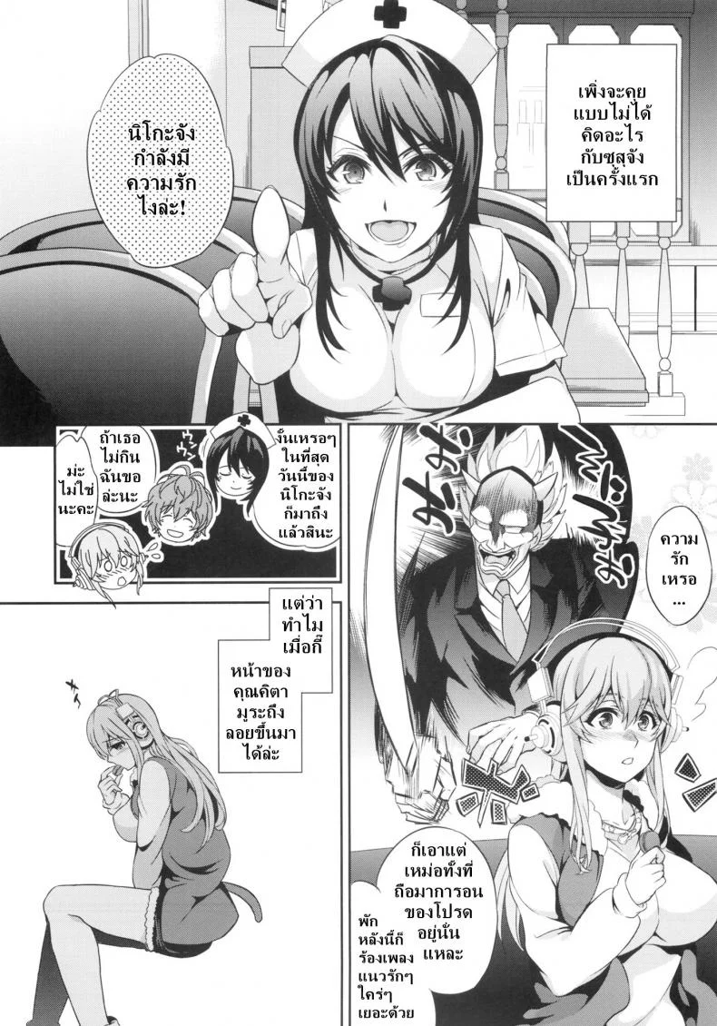 (SC63) [Crazy9 (Ichitaka)] C9-10 Soni-Ero (Super Sonico) หน้า 9