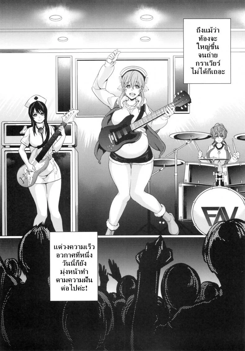 (SC63) [Crazy9 (Ichitaka)] C9-10 Soni-Ero (Super Sonico) หน้า 27