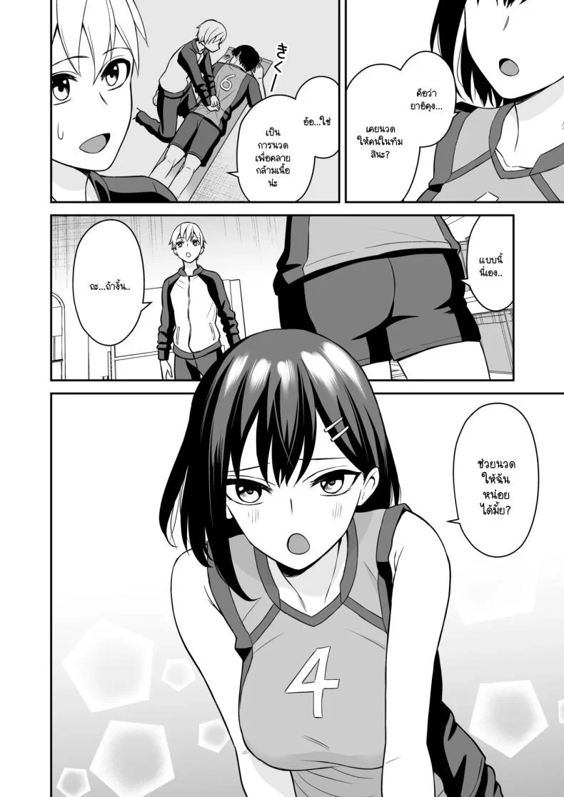 รางวัลแด่ผู้จัดการดีเด่น [Turn N] Ganbaru Kimi ni Gohoubi Ecchi หน้า 8