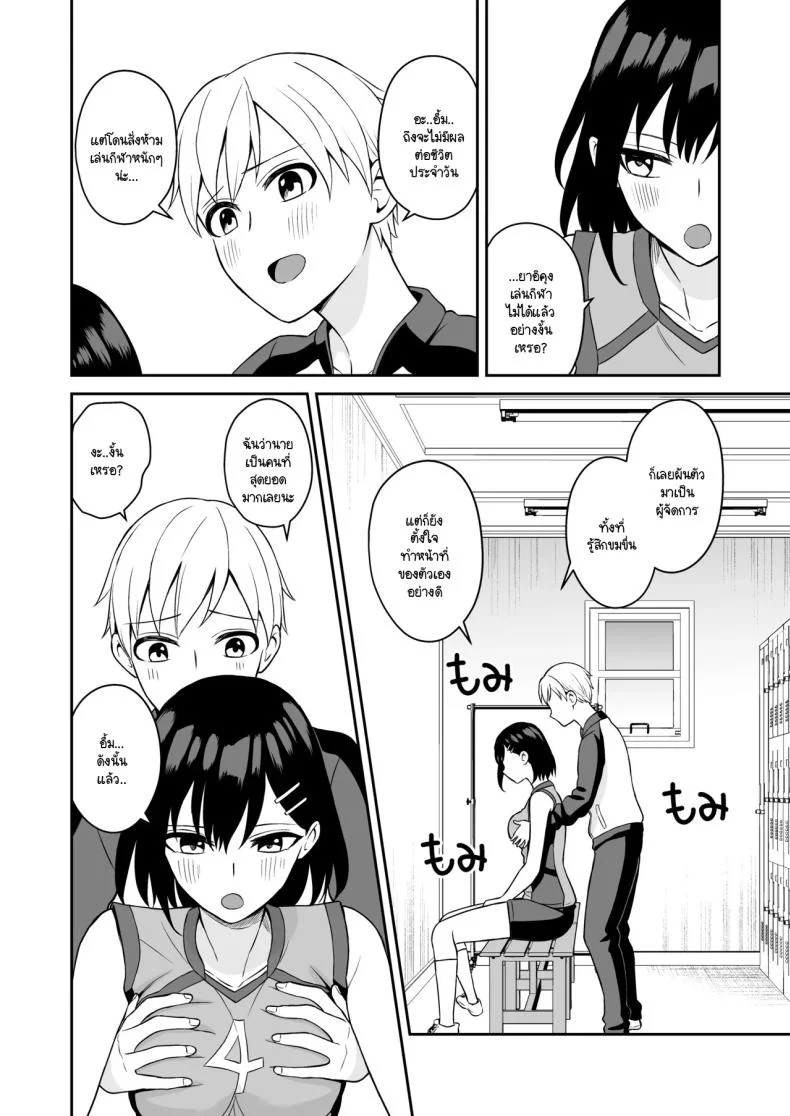 รางวัลแด่ผู้จัดการดีเด่น [Turn N] Ganbaru Kimi ni Gohoubi Ecchi หน้า 14