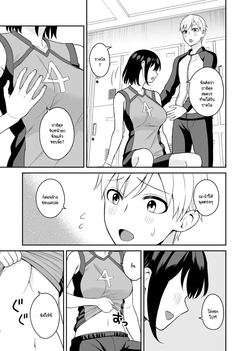 รางวัลแด่ผู้จัดการดีเด่น [Turn N] Ganbaru Kimi ni Gohoubi Ecchi หน้า 15