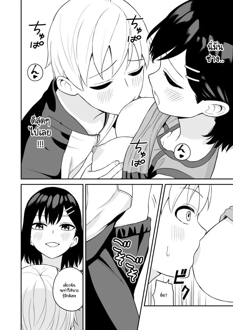 รางวัลแด่ผู้จัดการดีเด่น [Turn N] Ganbaru Kimi ni Gohoubi Ecchi หน้า 18