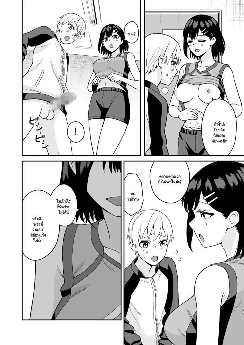 รางวัลแด่ผู้จัดการดีเด่น [Turn N] Ganbaru Kimi ni Gohoubi Ecchi หน้า 26