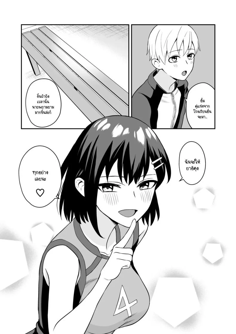 รางวัลแด่ผู้จัดการดีเด่น [Turn N] Ganbaru Kimi ni Gohoubi Ecchi หน้า 27