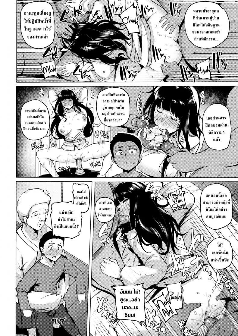 พิธีกรรมของคนในหมู่บ้าน [Wakame-san] Blooming Flower หน้า 8