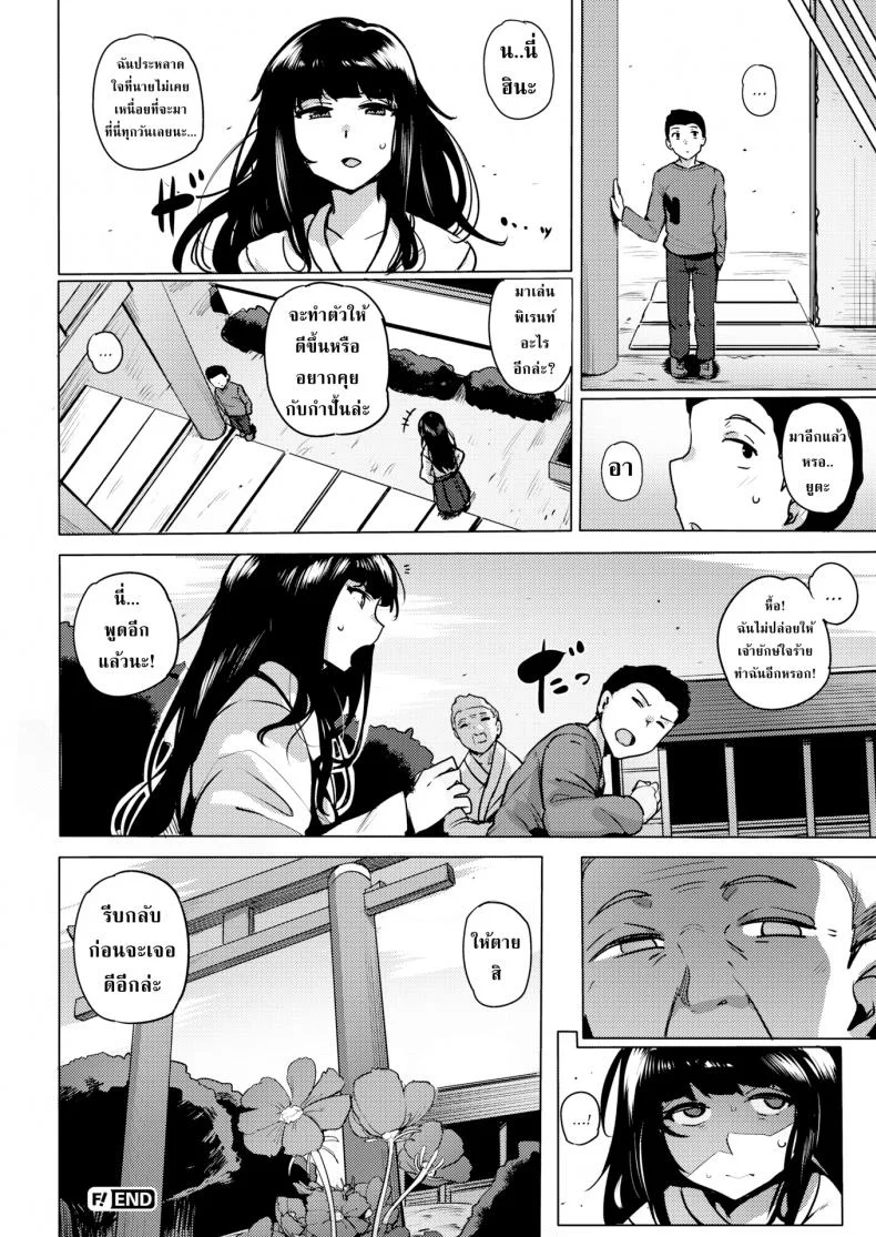 พิธีกรรมของคนในหมู่บ้าน [Wakame-san] Blooming Flower หน้า 16