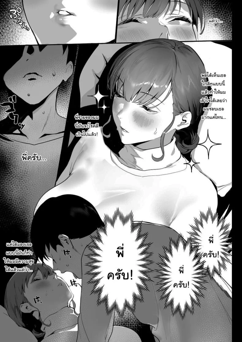 ฝันดีนะครับพี่ [Ikumura (Iku)] Oyasumi Onee-chan Sleep Tight, Onee-chan หน้า 8