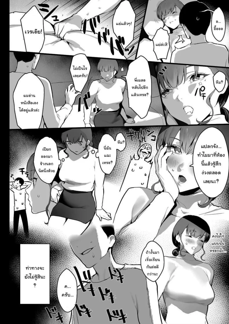 ฝันดีนะครับพี่ [Ikumura (Iku)] Oyasumi Onee-chan Sleep Tight, Onee-chan หน้า 13