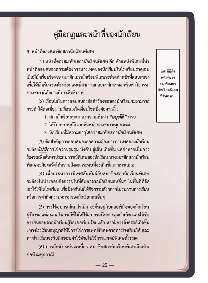 หน้าที่ของสมาชิกสภานักเรียนพิเศษ [clesta (Cle Masahiro)] The Only Guy at an All Girls Academy is Obligated to PUT OUT ~Sex Service Stallion Duty~หน้าที่ของสมาชิกสภานักเรียนพิเศษ 1 หน้า 4