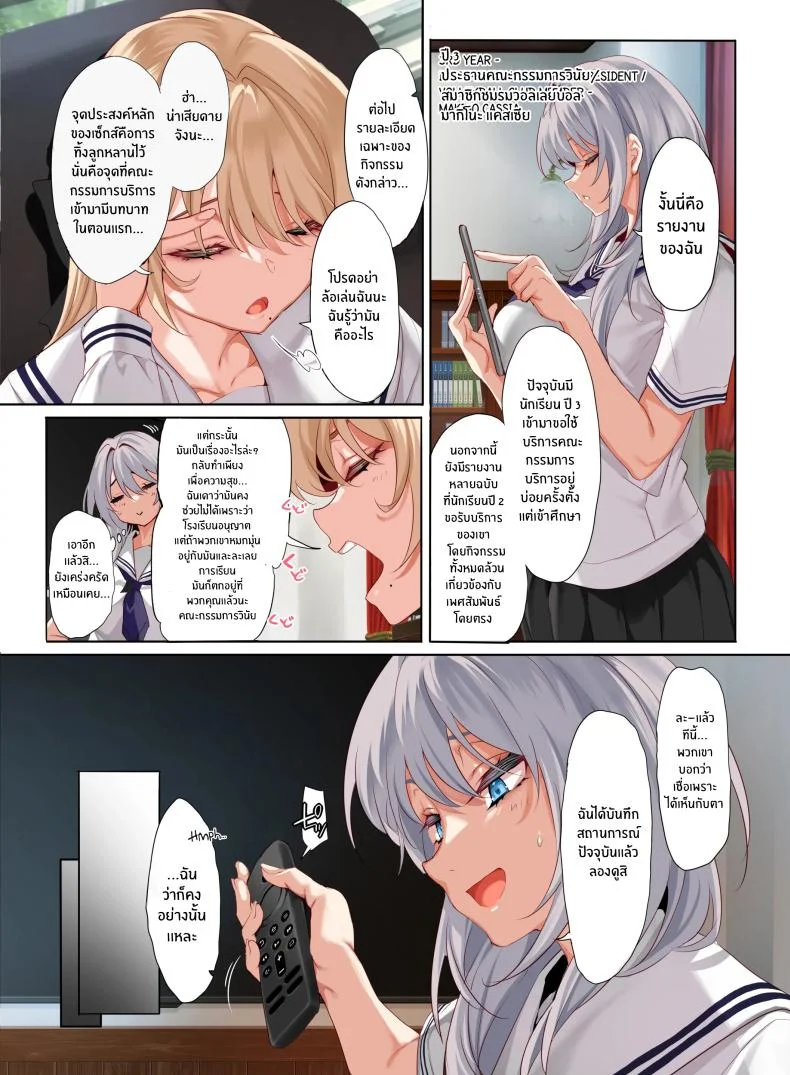 หน้าที่ของสมาชิกสภานักเรียนพิเศษ [clesta (Cle Masahiro)] The Only Guy at an All Girls Academy is Obligated to PUT OUT ~Sex Service Stallion Duty~หน้าที่ของสมาชิกสภานักเรียนพิเศษ 3 หน้า 5
