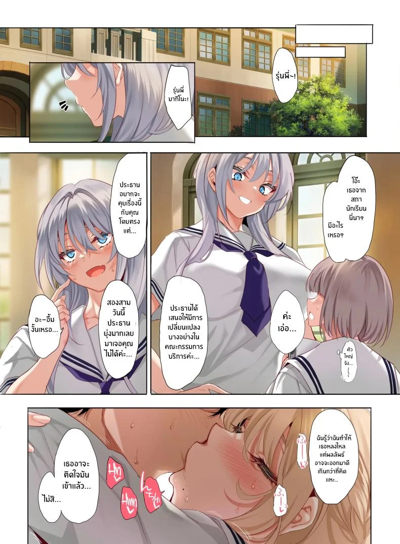 หน้าที่ของสมาชิกสภานักเรียนพิเศษ [clesta (Cle Masahiro)] The Only Guy at an All Girls Academy is Obligated to PUT OUT ~Sex Service Stallion Duty~หน้าที่ของสมาชิกสภานักเรียนพิเศษ 3 หน้า 46