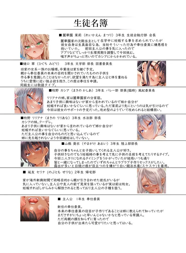 หน้าที่ของสมาชิกสภานักเรียนพิเศษ [clesta (Cle Masahiro)] The Only Guy at an All Girls Academy is Obligated to PUT OUT ~Sex Service Stallion Duty~หน้าที่ของสมาชิกสภานักเรียนพิเศษ 4 หน้า 68